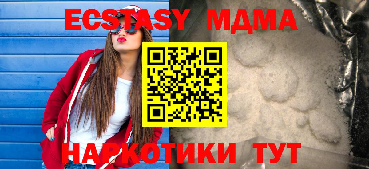 МДМА  MDMA кристаллы  MDMA crystal  Вход с VPN  Находка 